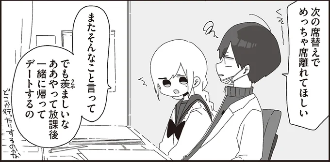 羨ましいなああやって放課後一緒に帰ってデートするの