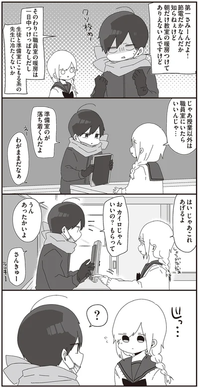 あったかいよ