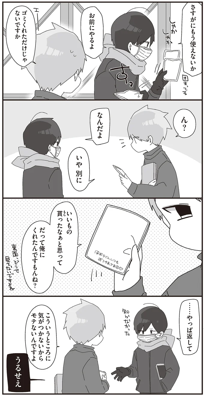 …やっぱ返して