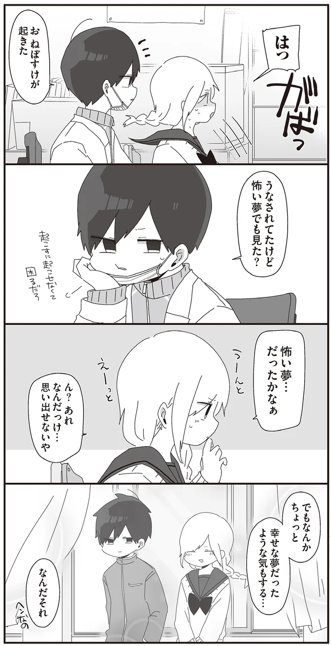 うなされてたけど怖い夢でも見た？