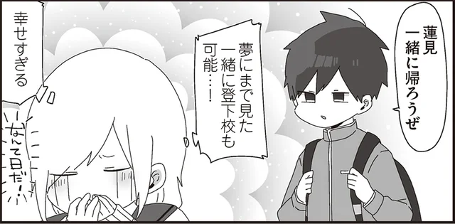 「一緒に帰ろうぜ」夢にまで見たシチュエーション！高校生の幸せなひととき