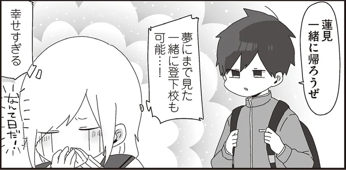 「一緒に帰ろうぜ」夢にまで見たシチュエーション！高校生の幸せなひととき／ほむら先生はたぶんモテない3（9）