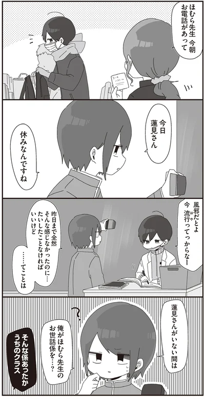 俺がほむら先生のお世話係を…？