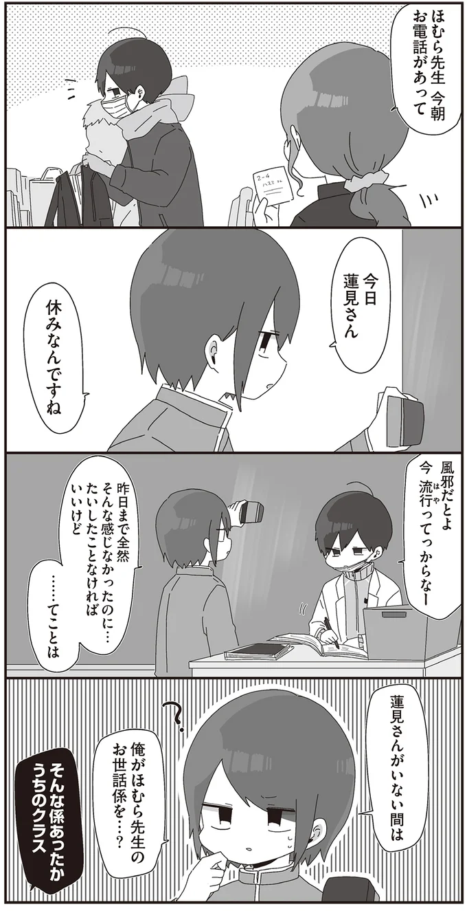 俺がほむら先生のお世話係を…？