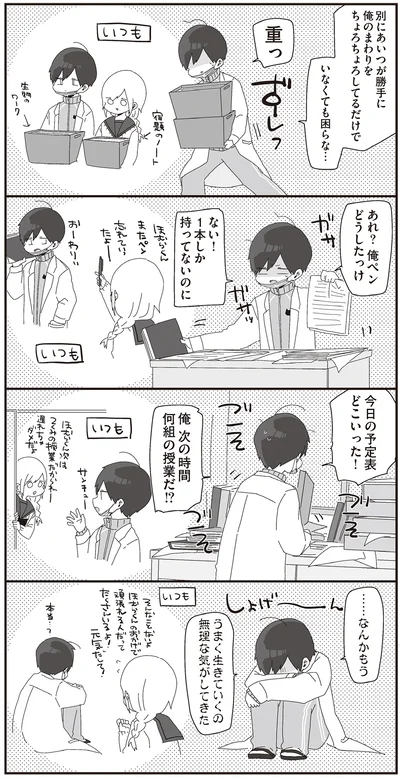 …なんかもう　うまく生きていくの無理な気がしてきた