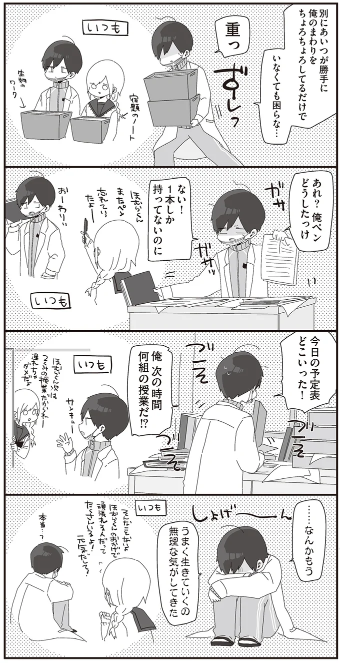 …なんかもう　うまく生きていくの無理な気がしてきた