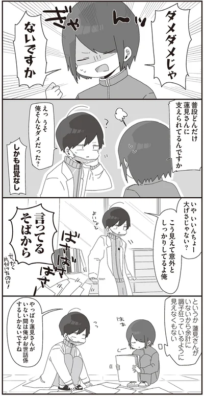 こう見えて意外としっかりしてるよ俺
