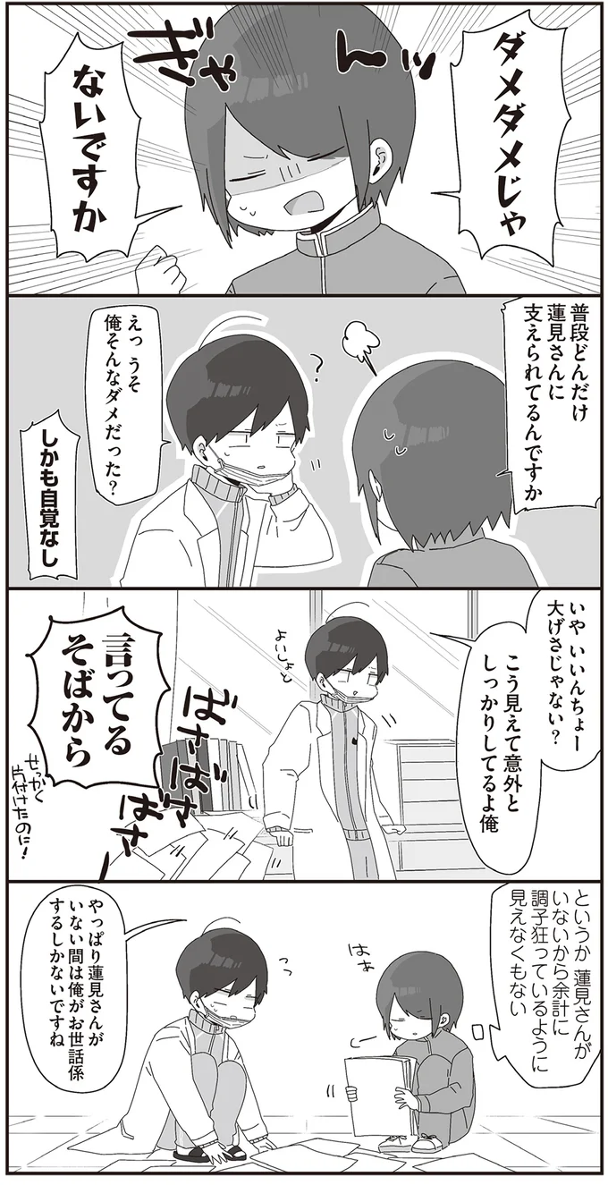 こう見えて意外としっかりしてるよ俺