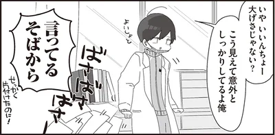 こう見えて意外としっかりしてるよ俺