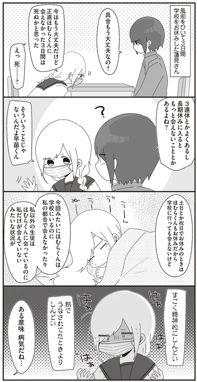 すごく精神的にしんどい