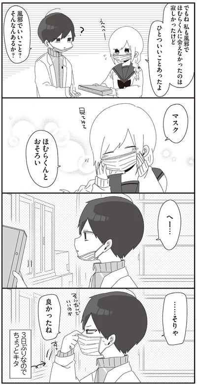…そりゃ　良かったね