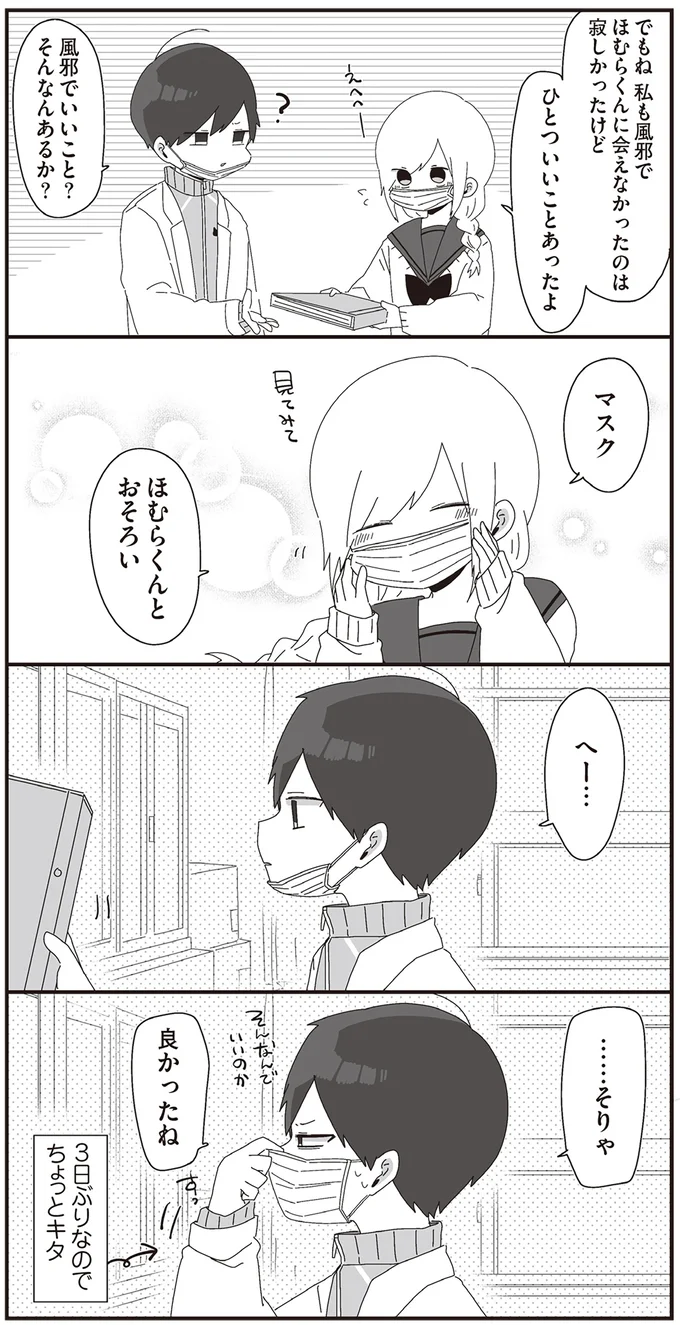 …そりゃ　良かったね