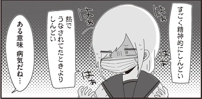 熱でうなされてたときよりしんどい