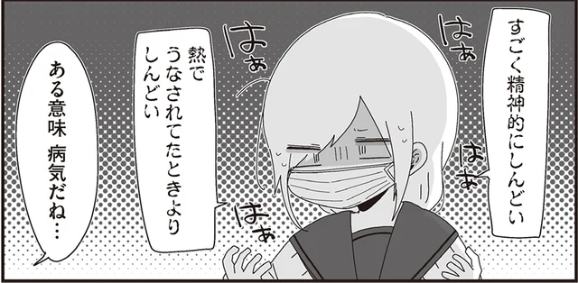 「熱よりしんどい」風邪で欠席した高校生が精神的にキツかったもの