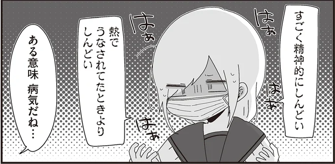 熱でうなされてたときよりしんどい