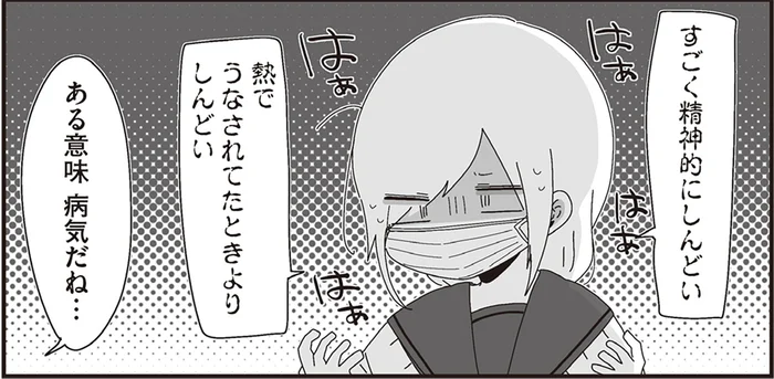 「熱よりしんどい」風邪で欠席した高校生が精神的にキツかったもの／ほむら先生はたぶんモテない3（11）