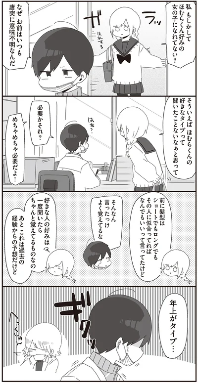 年上がタイプ…