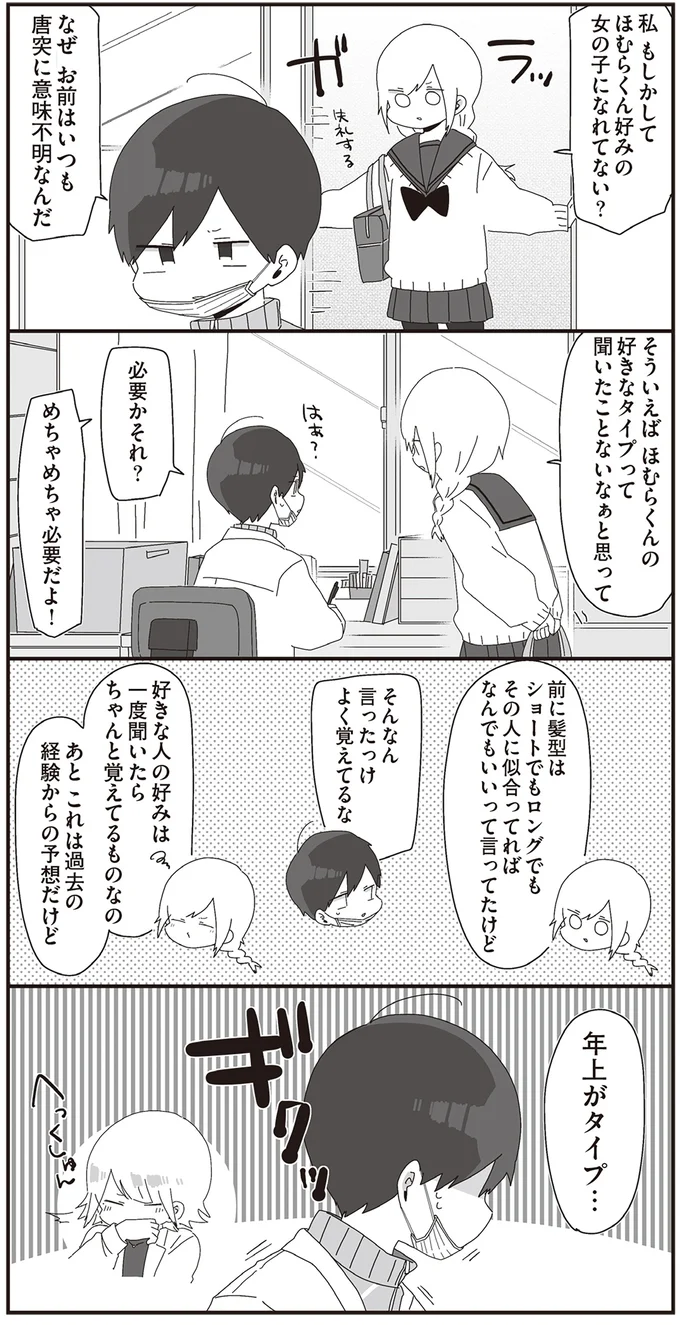 年上がタイプ…
