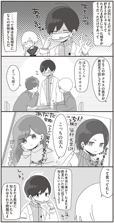 どっち派？