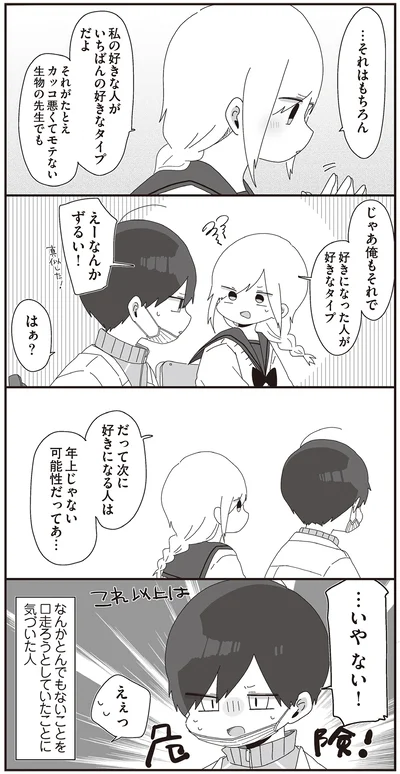 だって次に好きになる人は