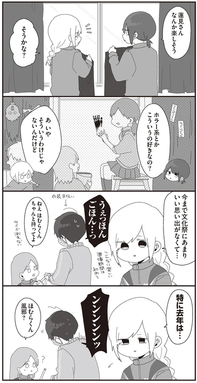 今まで文化祭にあまりいい思い出がなくて…
