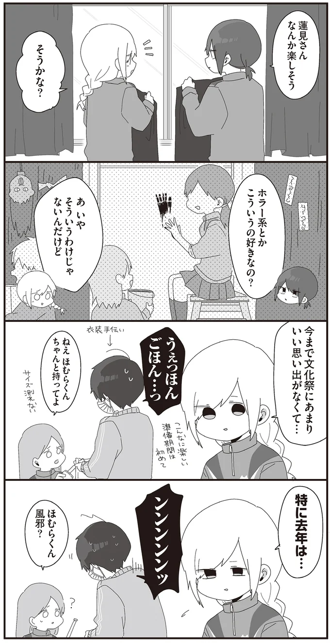 今まで文化祭にあまりいい思い出がなくて…