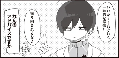 なんのアドバイスですか