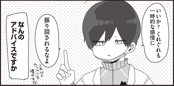 なんのアドバイスですか