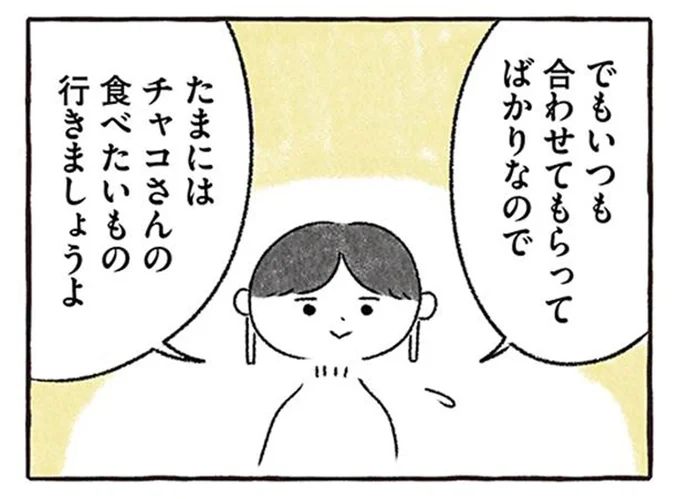 食べたい物も会話も人に合わせてばかり。主体性のない自分が嫌になる