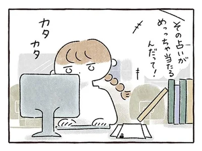 大きすぎた同棲解消のダメージ。「めっちゃ当たる占い」にすがりたくなって…