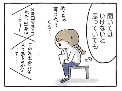 「結婚した元恋人の気持ちが知りたい」占いに来たら他人の相談内容が筒抜け!?