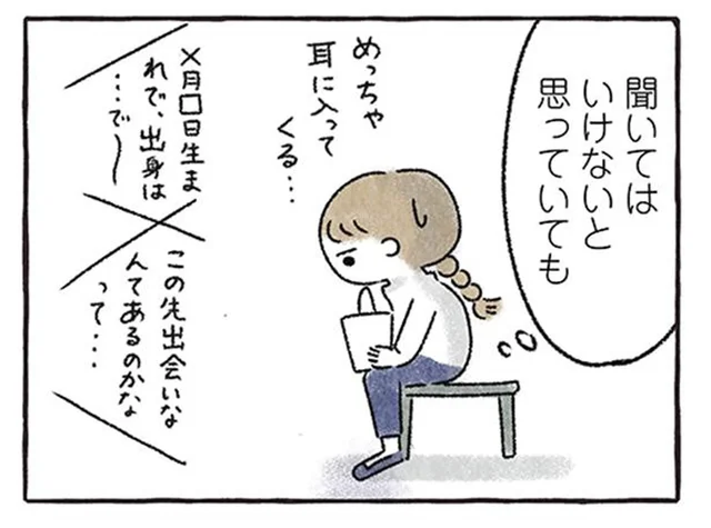 「結婚した元恋人の気持ちが知りたい」占いに来たら他人の相談内容が筒抜け!?／私をとり戻すまでのふしぎな3日間（5）