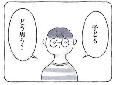 子どもの話題をはぐらかしていた私。今さら家を出て行った彼の気持ちに気づいて…