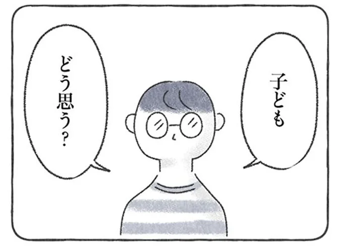 子どもの話題をはぐらかしていた私。今さら家を出て行った彼の気持ちに気づいて…