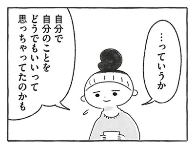 出産してからは子ども中心の生活。自分のことをないがしろにするのが当たり前に