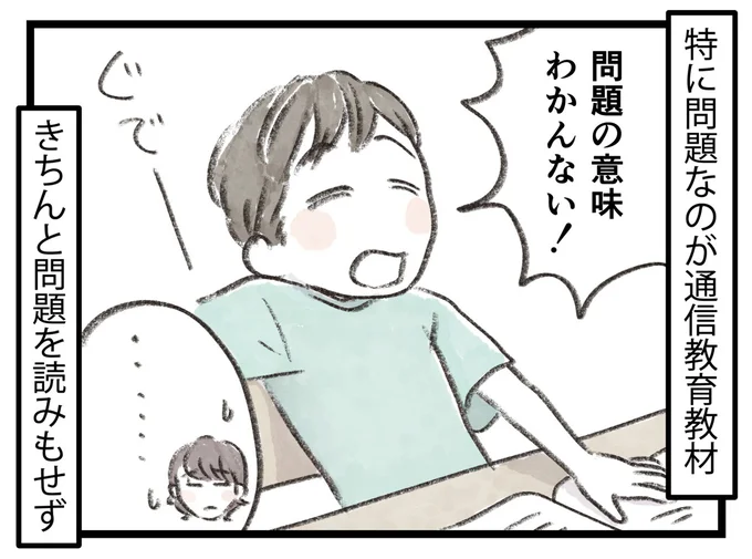 きちんと問題を読みもせず
