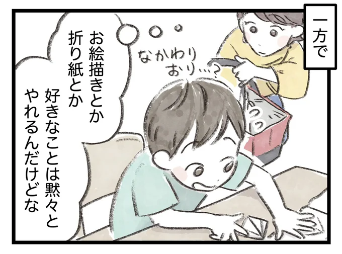 好きなことは黙々とやれるんだけどな