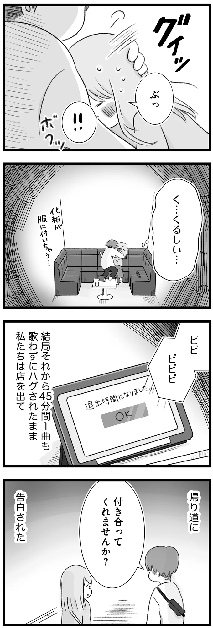 『執着じゃない好きなだけだよ』より