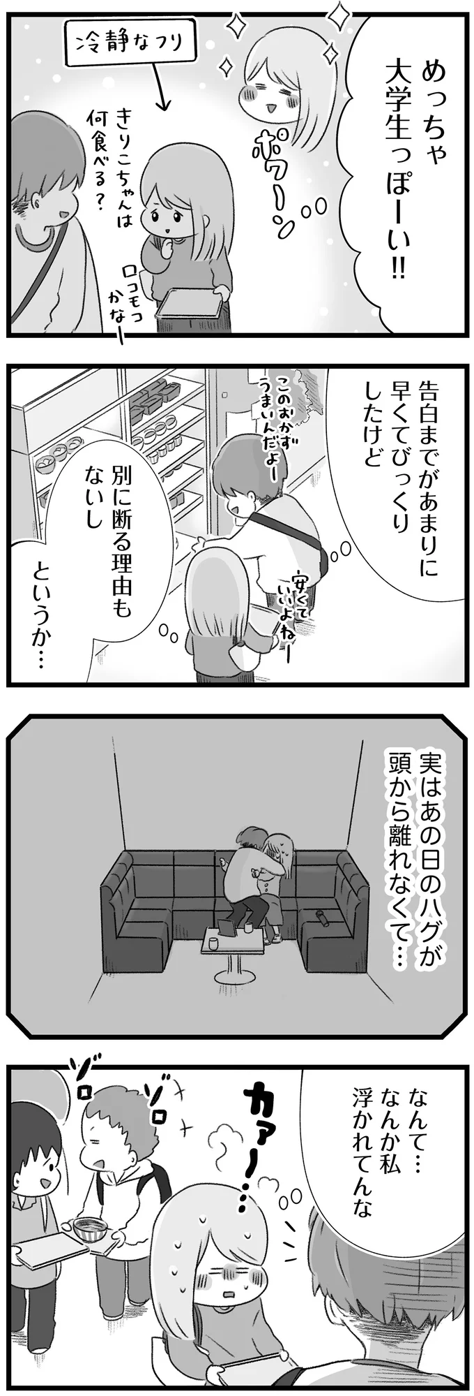 『執着じゃない好きなだけだよ』より