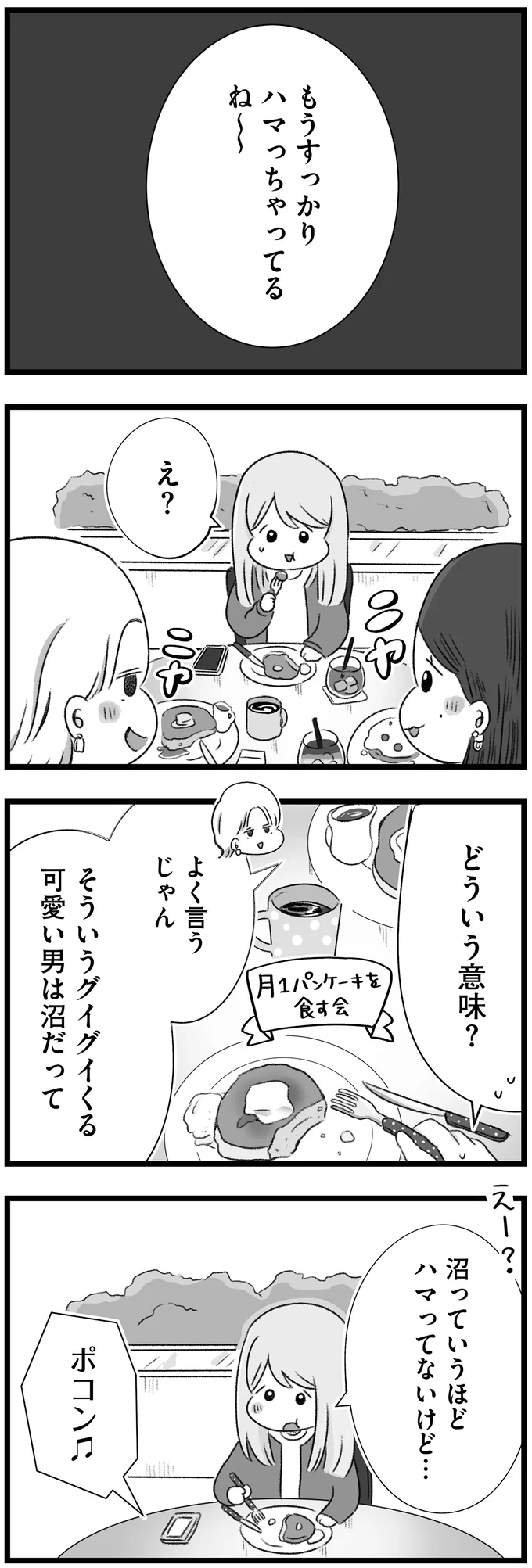 『執着じゃない好きなだけだよ』より