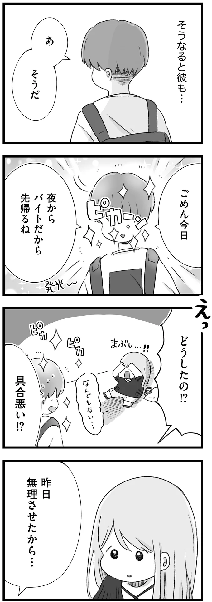 『執着じゃない好きなだけだよ』より