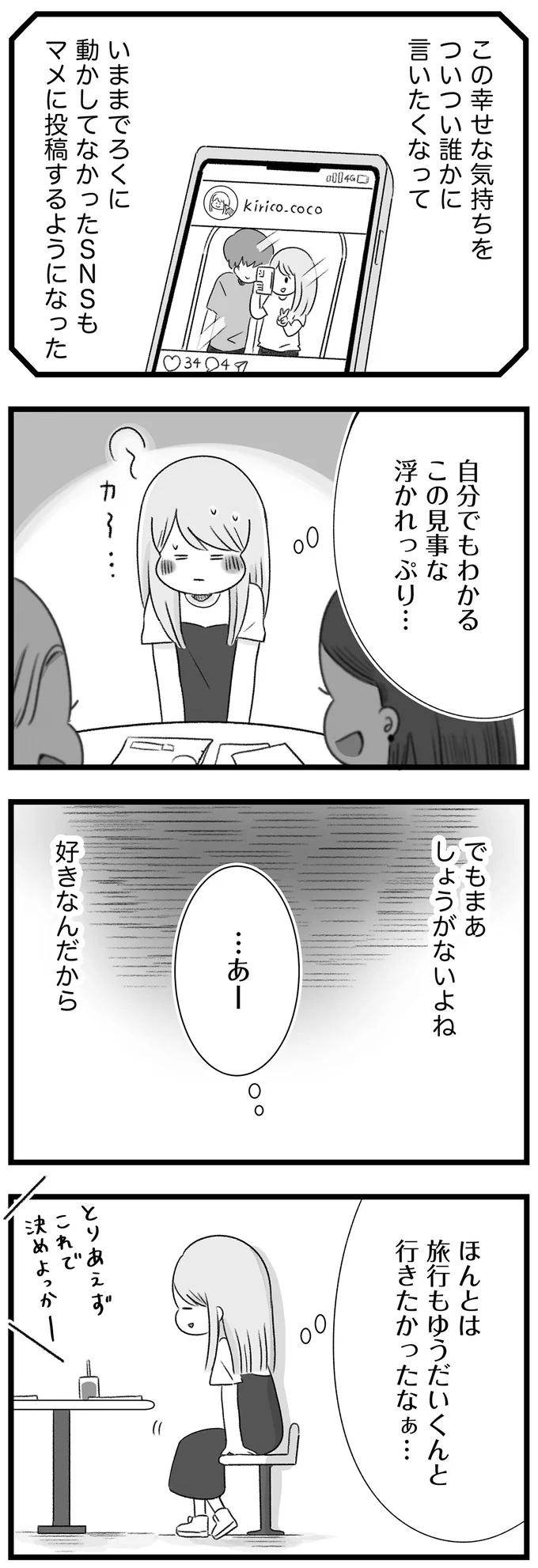 『執着じゃない好きなだけだよ』より