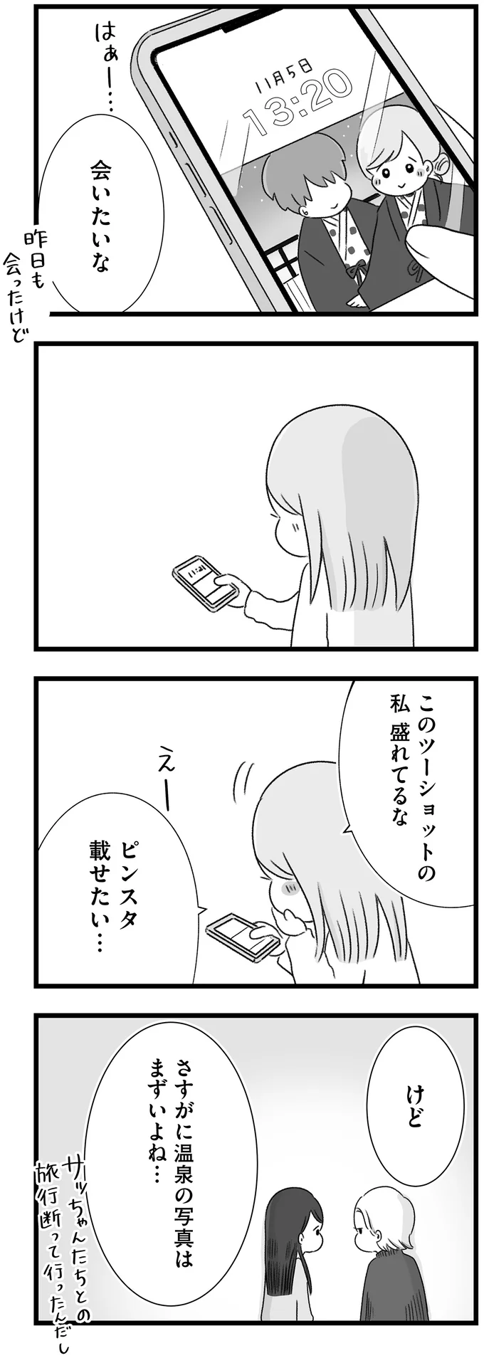 『執着じゃない好きなだけだよ』より