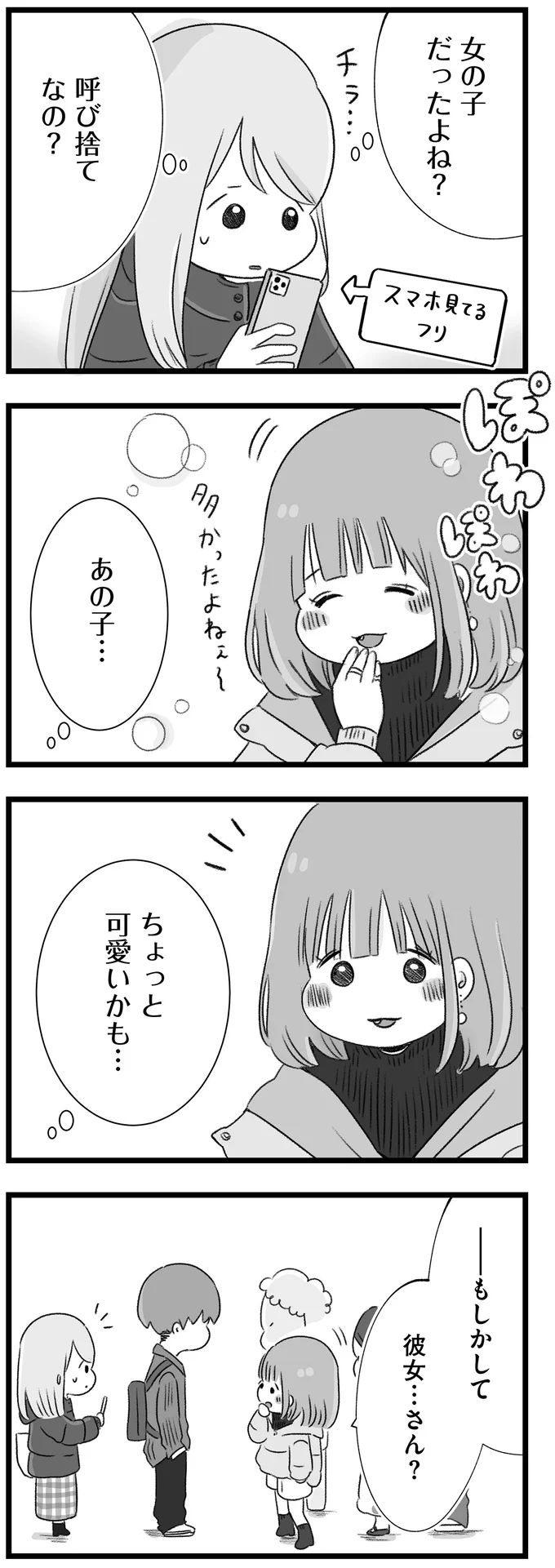 『執着じゃない好きなだけだよ』より