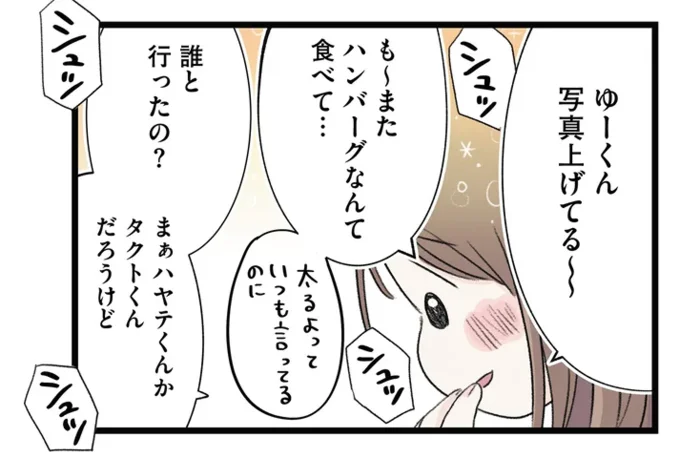 別れてから1年以上。別アカを作ってまで元カレのSNSを監視する女性／執着じゃない好きなだけだよ1（1）