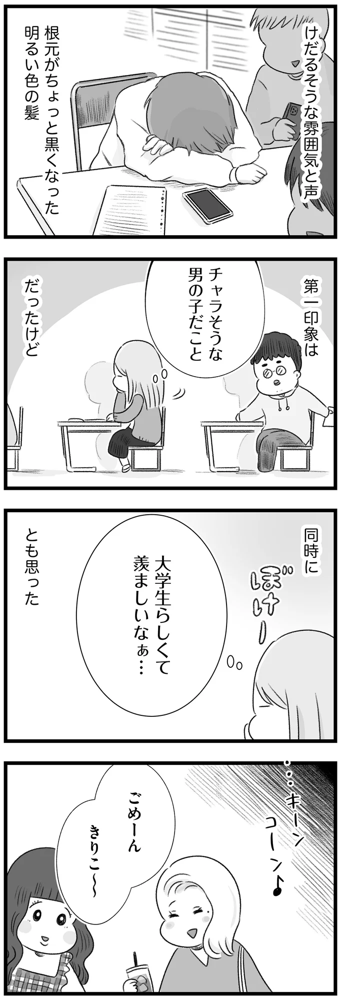 大学生らしくて羨ましいなぁ…
