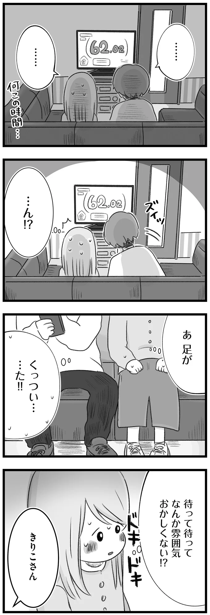 待って待ってなんか雰囲気おかしくない！？