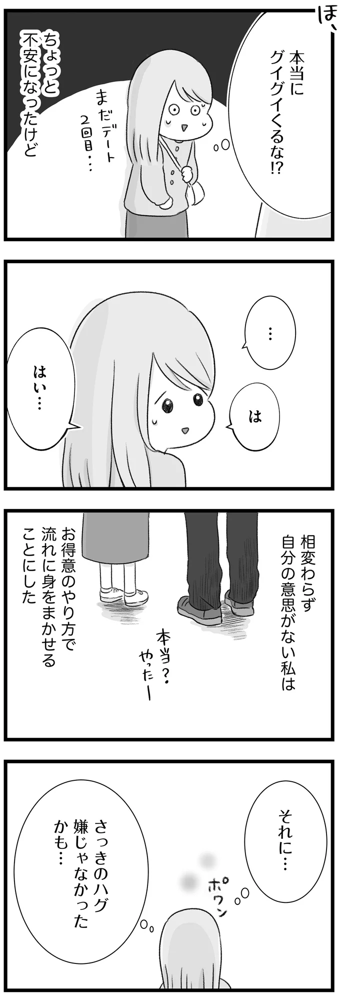本当にグイグイくるな！？