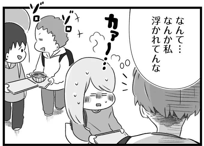 なんか私浮かれてんな