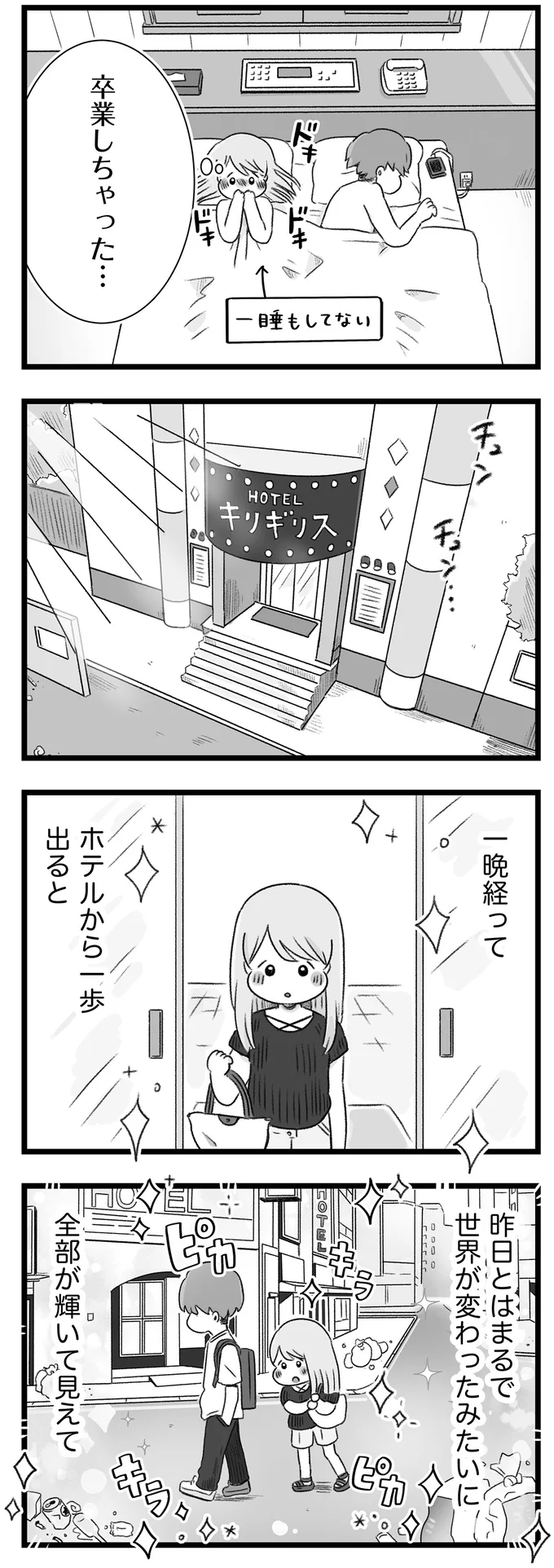 卒業しちゃった…